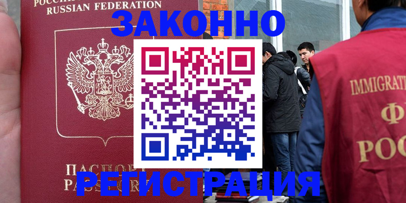 прописка для кредита в Горно-Алтайске