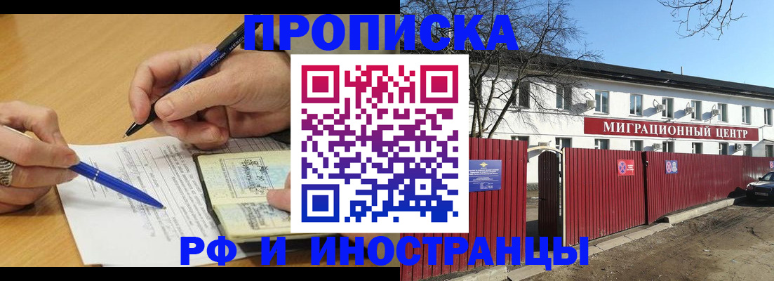 прописка иностранных граждан в Горно-Алтайске